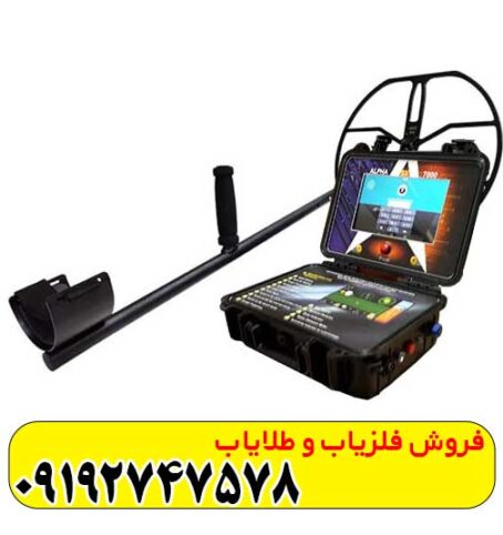 فلزیاب آلفا اس ایکس 7000