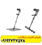 فلزیاب فورس(Force)