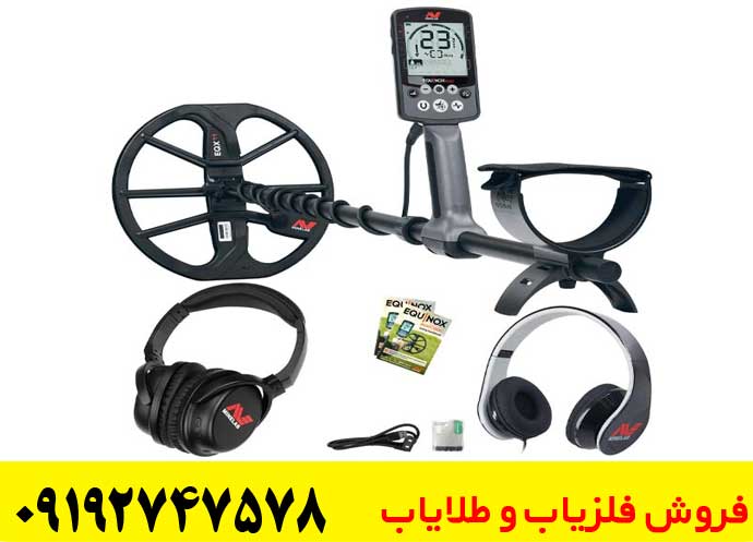 فلزیاب اکوناکس 600 Equinox
