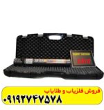فلزیاب سوپر سنسور