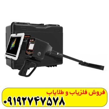 فلزیاب دیپ سیکر