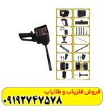 فلزیاب دیپ سیکر