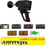 فلزیاب دیپ سیکر