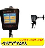 فلزیاب دیپ سیکر