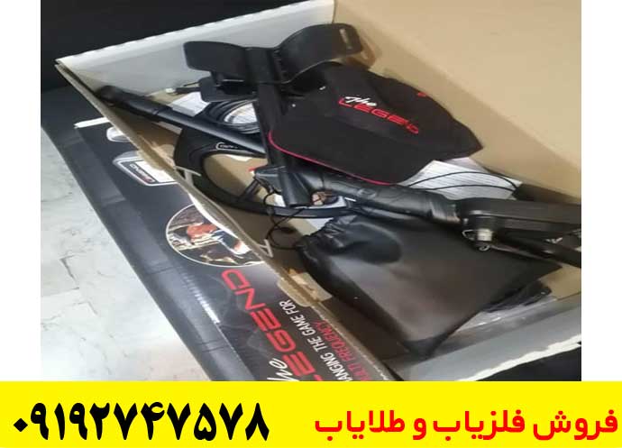 فلزیاب لجند