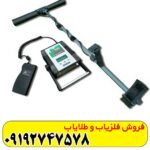 فلزیاب تصویری فیوچر