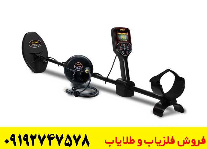  دستگاه فلزیاب بوقی GF650