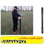 فلزیاب تصویری فیوچر