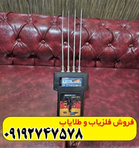 ردیاب بیونیک پرو پلاس