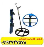 فلزیاب آکا سلنیوم
