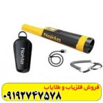 فلزیاب دستی اکیو پوینت