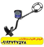 فلزیاب نقطه زن تک پوینت Tekpoint