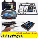 فلزیاب آلفا اس ایکس 7000