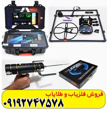 فلزیاب آلفا اس ایکس 7000