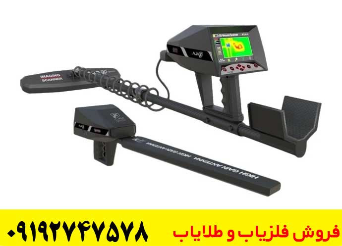 فلزیاب آژاکس گاما
