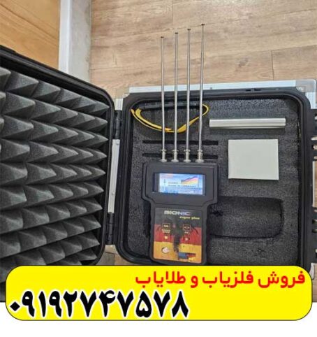 ردیاب بیونیک پرو پلاس