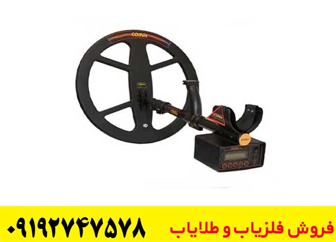 فلزیاب کوینیکس زد 6