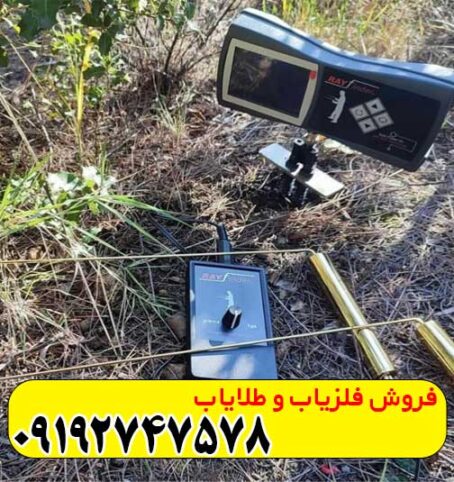 ردیاب شعاع زن ری فایندر