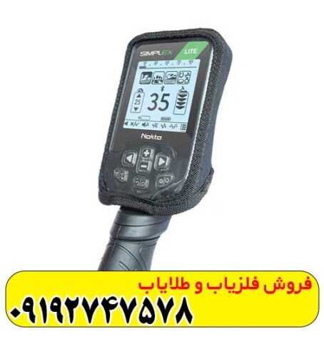 فلزیاب بوقی سیمپلکس لایت