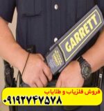 فلزیاب دستی Super scanner