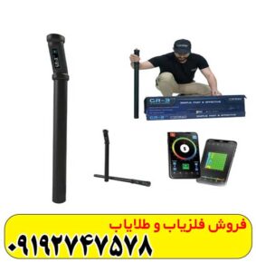 فلزیاب کنراد GR3 PLUS تصویری