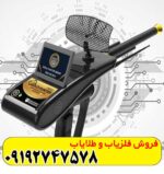 ردیاب گلد هانتر اسمارت