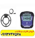 فلزیاب نقطه زن تک پوینت Tekpoint