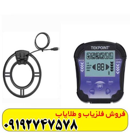 فلزیاب نقطه زن تک پوینت Tekpoint