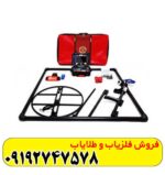 فلزیاب آلفا اس ایکس 7000