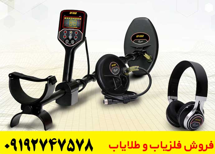 فلزیاب بوقی GF650
