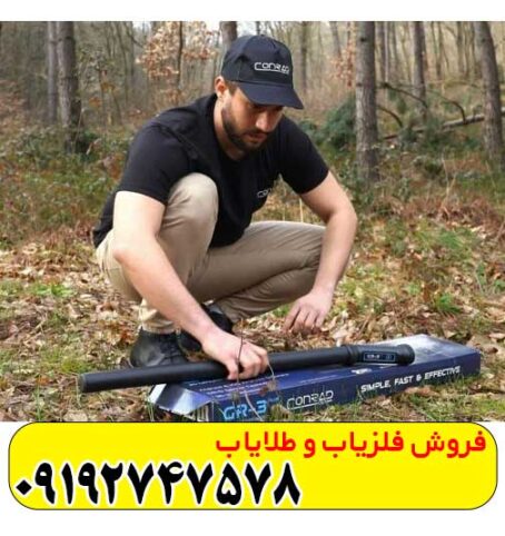 فلزیاب کنراد GR3 PLUS تصویری