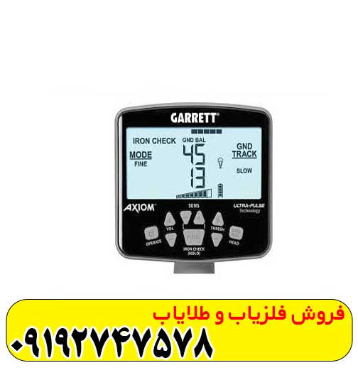 فلزیاب AXIOM