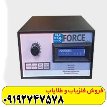 فلزیاب فورس(Force)