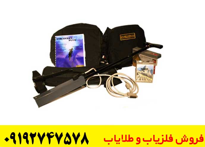 فلزیاب تصویری دیسکاوری
