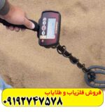 فلزیاب فیشر اف ۲۲