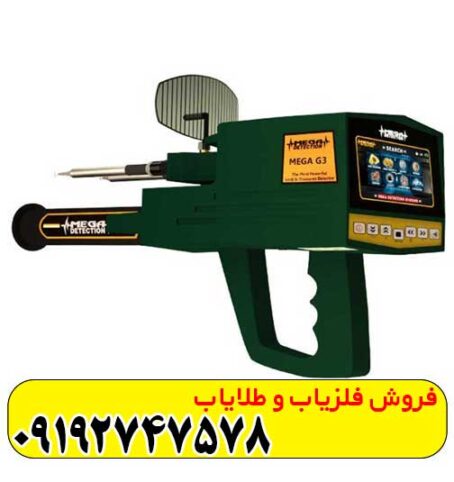 ردیاب مگا جی ۳