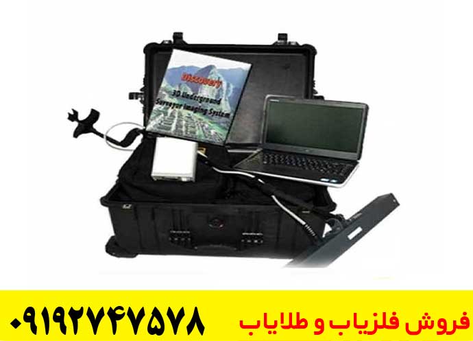 فلزیاب تصویری دیسکاوری