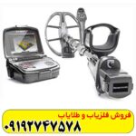 فلزیاب اینوینیو invenio