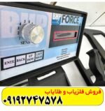 فلزیاب فورس(Force)