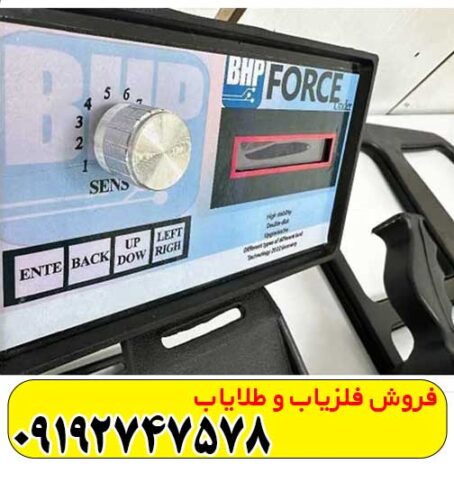 فلزیاب فورس(Force)