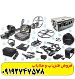 فلزیاب اینوینیو invenio
