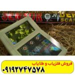 فلزیاب سوپر سنسور