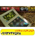 فلزیاب سوپر سنسور