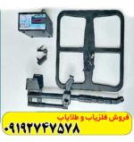 فلزیاب فورس(Force)