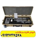 فلزیاب سوپر سنسور