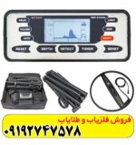 فلزیاب دیتچ SSP 5100