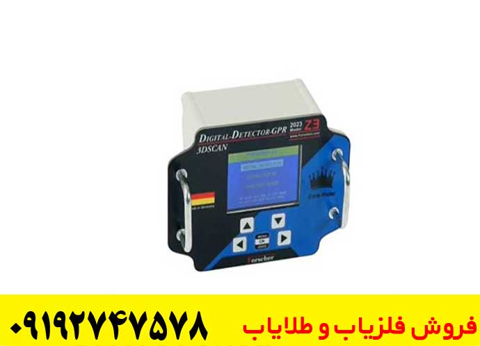 فلزیاب بوقی فورس