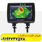 فلزیاب رویال آنالایزر پرو 6000