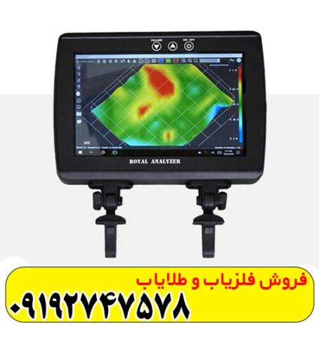 فلزیاب رویال آنالایزر پرو 6000