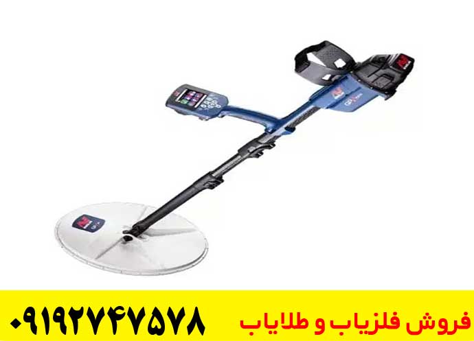 فلزیاب GPZ 7000